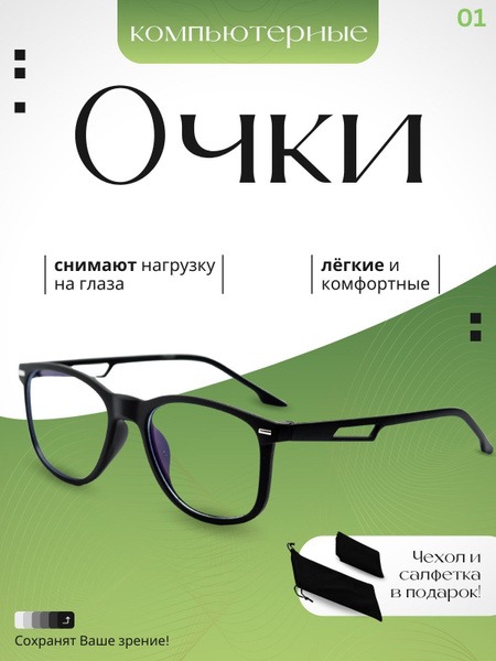 Computer Glasses
