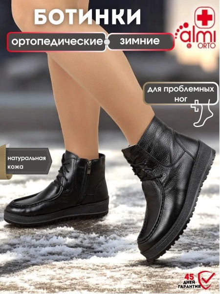 Almi Ortho: Orthotic Shoes & Footwear
