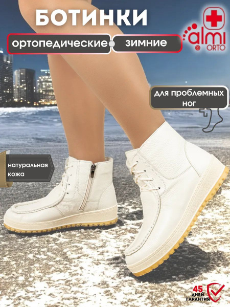 Almi ORTO: Orthopedic Shoes & Footwear