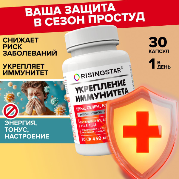 Immune Support Vitamin Complex (30 Capsules)