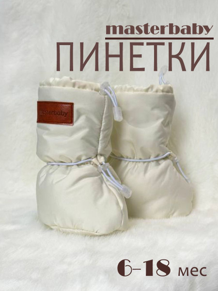 Master Baby Booties
