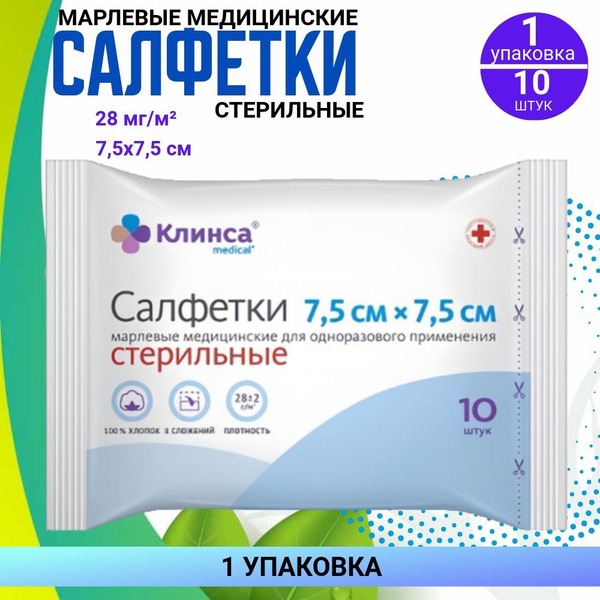 Sterile Medical Wipes 7.5x7.5cm (10 Pack)