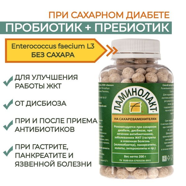 Sugar-Free Laminolakt Probiotic & Prebiotic Synbiotic (200g) for Diabetics