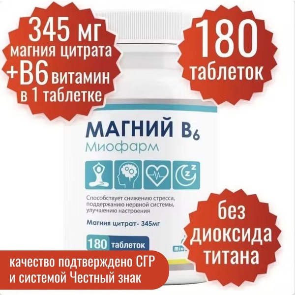Magnesium B6 Citrate 180 Tablets: Stress Relief, Sleep Aid, & Improved Well-being