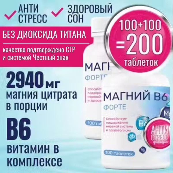 Magnesium B6 Forte: 200 Tablets (735mg Citrate) for Stress & Sleep