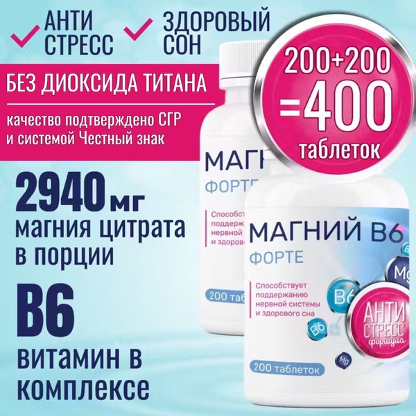 Magnesium B6 Forte: 400 Tablets for Stress Relief & Sleep