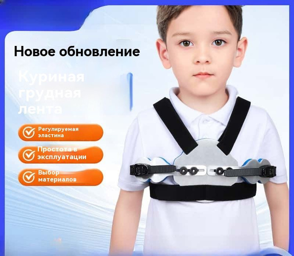 Pectus Carinatum Brace for Children:  Corrective Chest Support