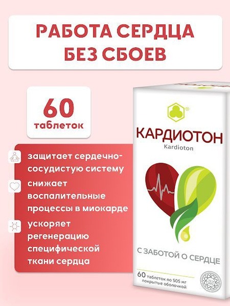 Cardioton 60: 505mg Coated Tablets for Cardiovascular Support