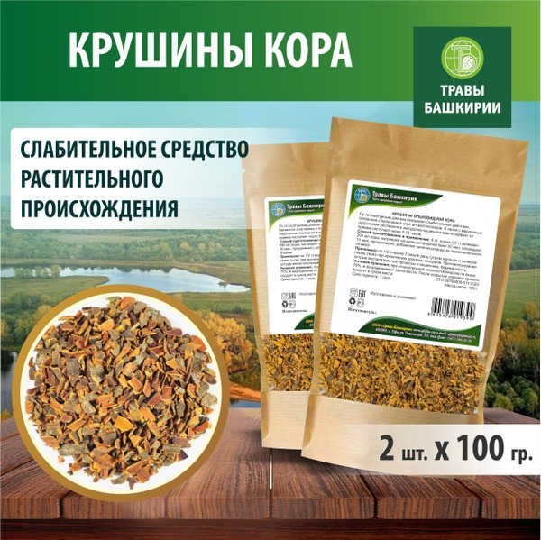 Buckthorn Bark Herbal Tea (2 Packs)