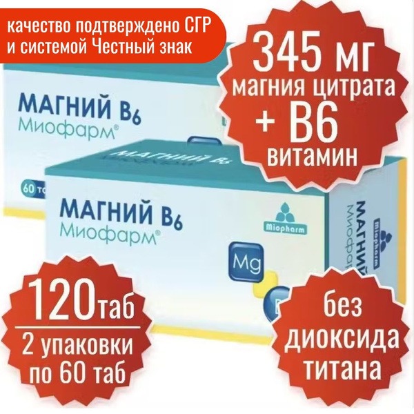 Magnesium B6: 120 Tablets (750mg Citrate + B6) for Stress & Sleep