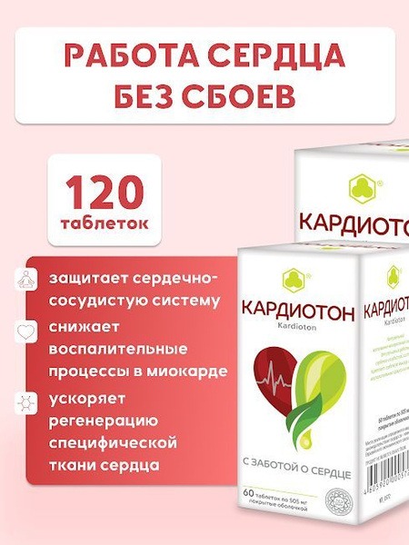Cardioton 120: 505mg Coated Tablets for Cardiovascular Support