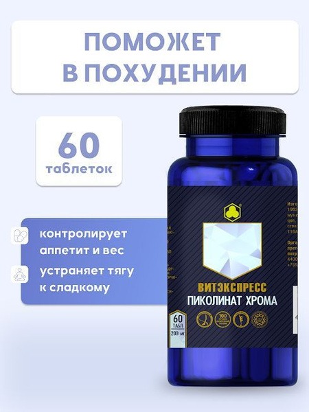 Chromium Picolinate for Weight Loss & Immunity (60 Tablets)