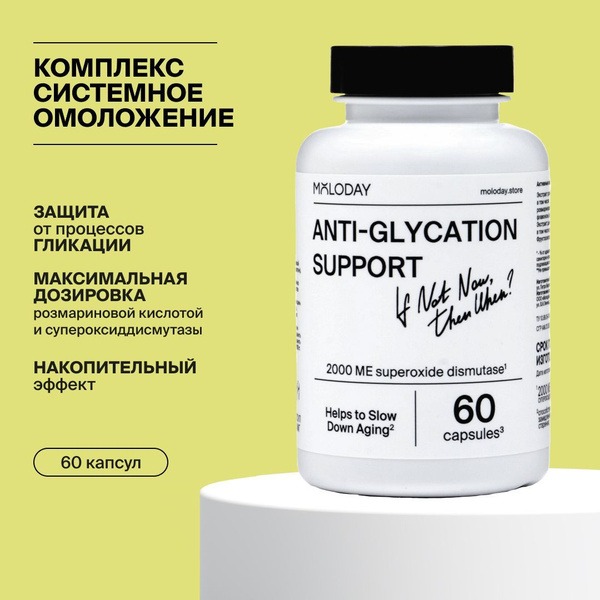 Rosemary Acid for Anti-Aging & Glycation Protection: MOLODAY 60 Capsules