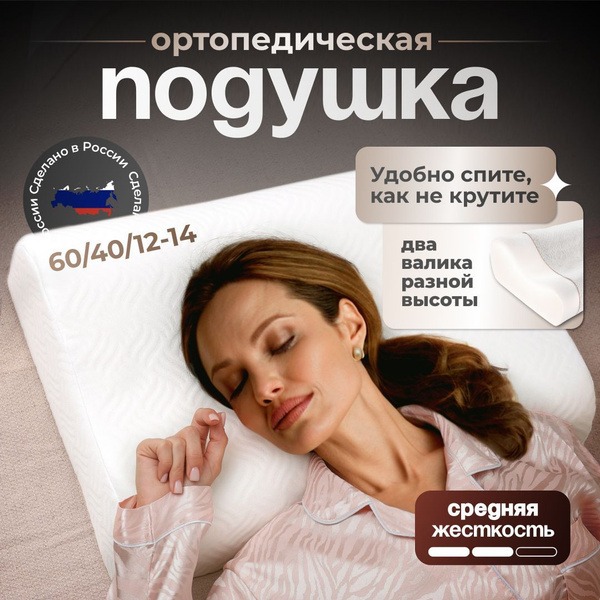 Memory Foam Orthopedic Pillow 60x40x12/14cm - Relax & Sleep Elegant