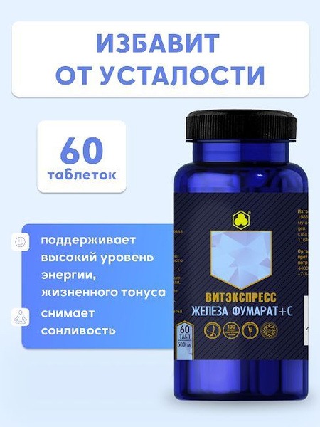 Iron Fumarate & Vitamin C for Anemia: 60 Tablets