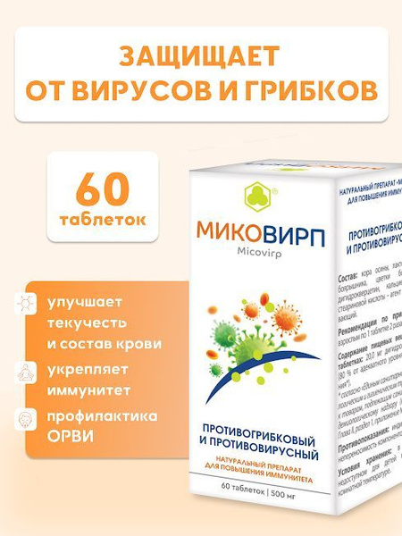 Mikovirp 60 Tablets: Viral & Fungal Infection Protection