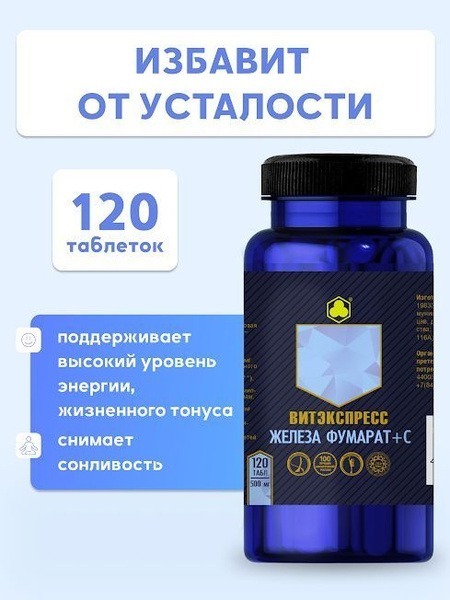 Iron Fumarate & Vitamin C for Anemia: 120 Tablets