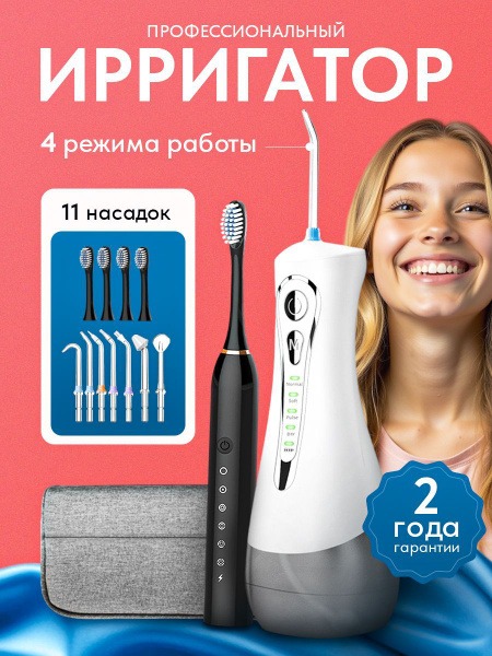 Electric Toothbrush & Water Flosser Set