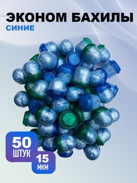 Disposable Shoe Covers in Capsules (50 Pairs, 15µm, Blue)