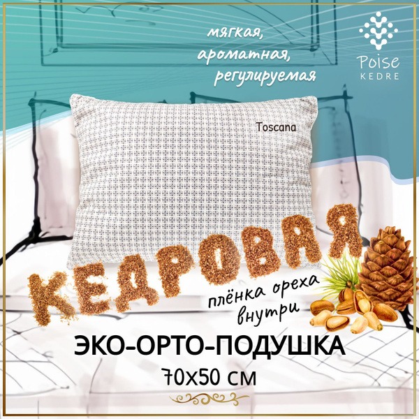 Organic Cedar Pillow: Orthopedic, 50x70cm, Double Cover