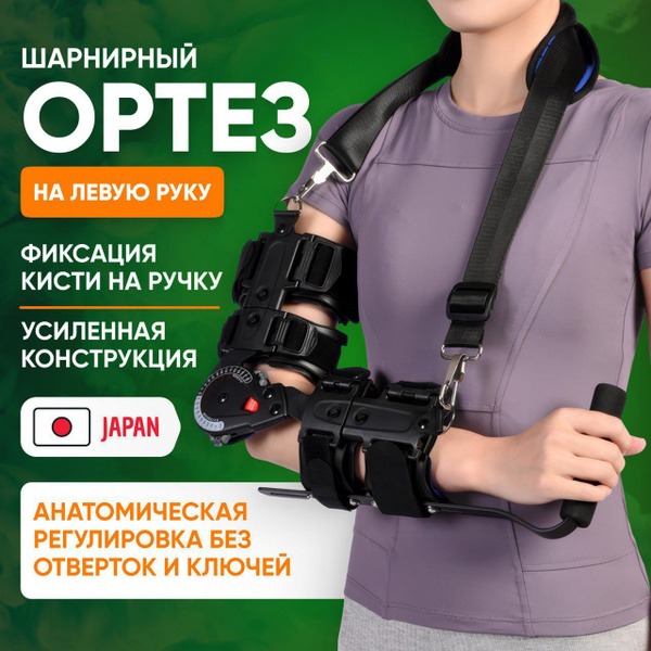 Left Wrist & Elbow Support Brace with Hinges & Stabilizers