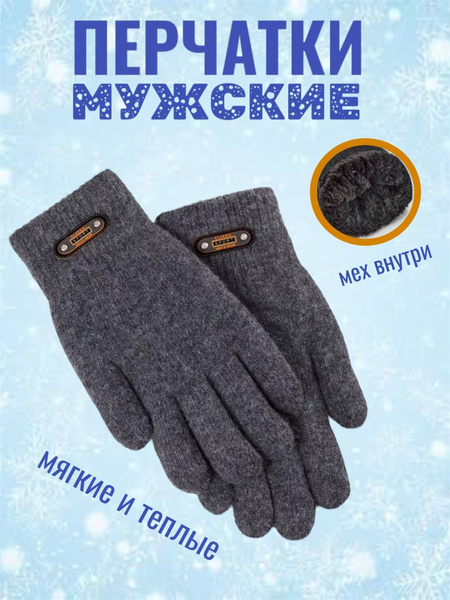 Universe Winter Gloves