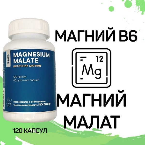 Magnesium Malate & B6 Supplement - 120 Capsules