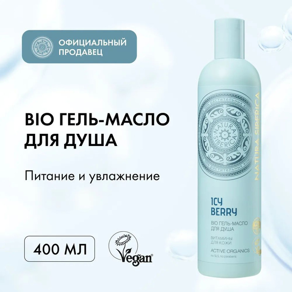 Natura Siberica Icy Berry Hydrating & Nourishing Shower Gel Oil (400ml)