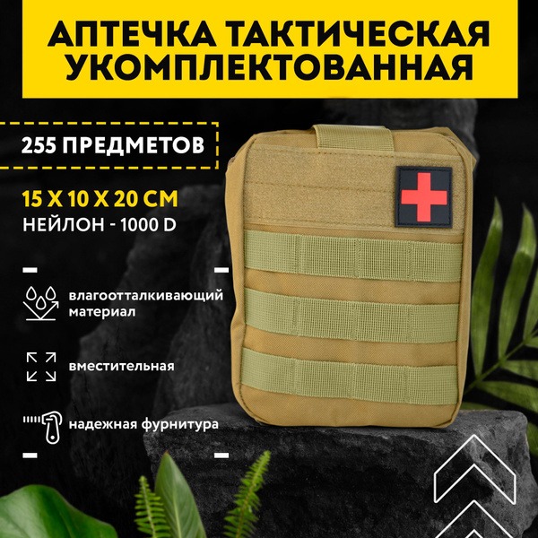 255-Piece Tactical First Aid Kit: Military-Grade Survival & Hiking Kit