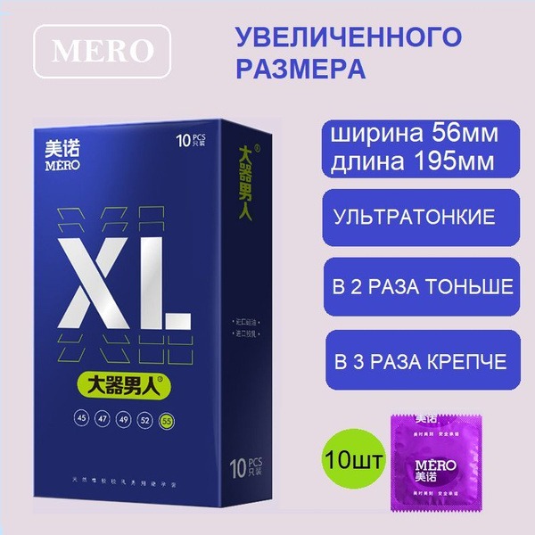 MERO XL Condoms: Large Size, Thin, Transparent (10 Pack)