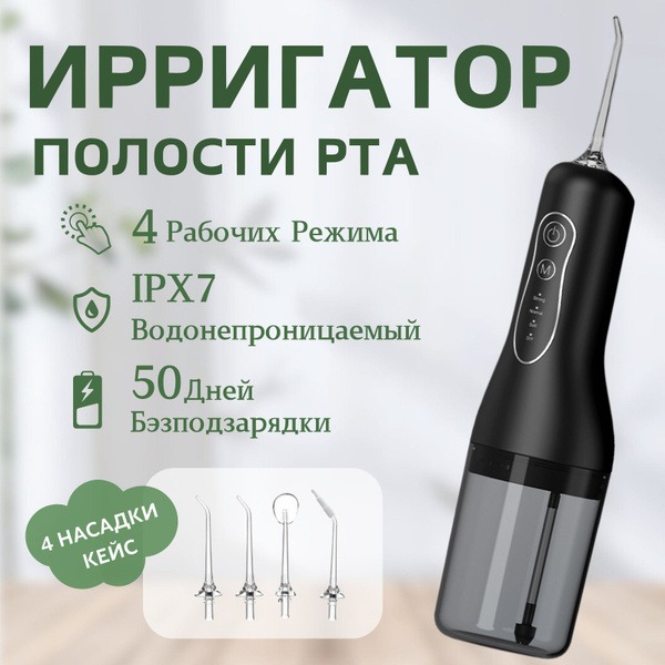 Cordless Water Flosser: 4 Modes for Braces, Teeth, Tongue & Implants