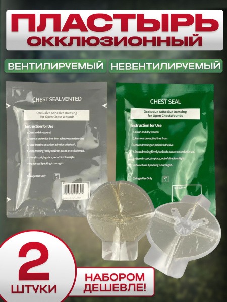 Tactical Chest Seal Kit (2-Pack): Vented & Non-Vented for Pneumothorax
