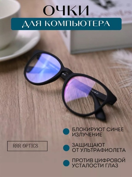 Computer Glasses: Blue Light Blocking Glasses