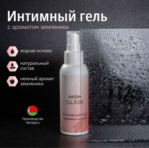 Intim Glade Water-Based Lubricant - 100ml Intimate Gel for Enhanced Pleasure