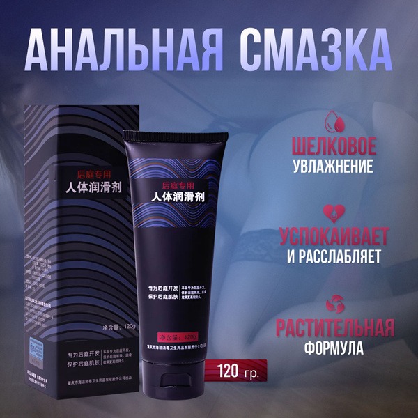 Anal Lubricant
