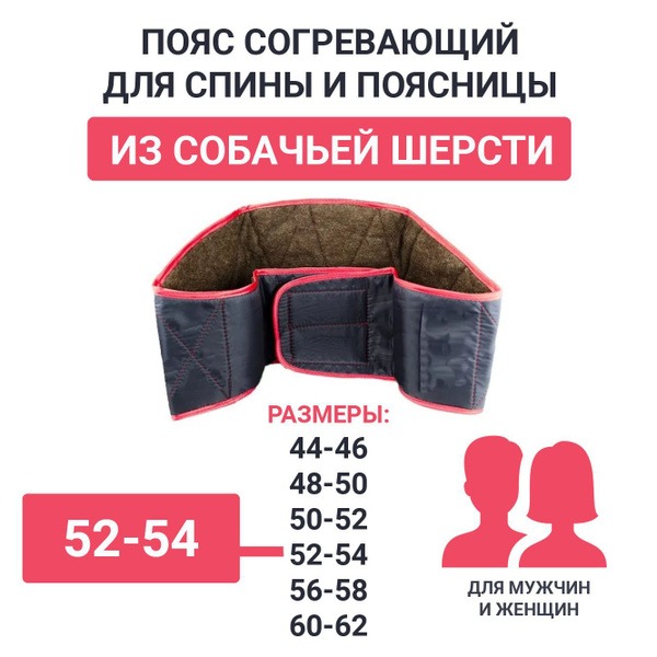 Heated Dog Fur Belt (Sizes 52-54)