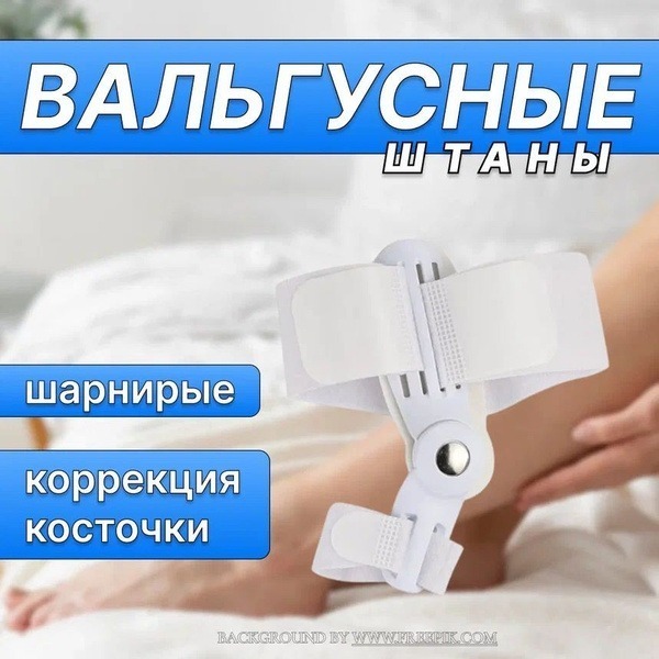 Hallux Valgus Corrector: Relief & Treatment