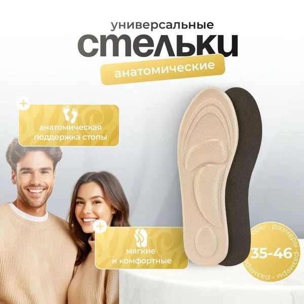 Comfortable Orthotic Insoles with Shock Absorption (Beige, Sizes 40-46)