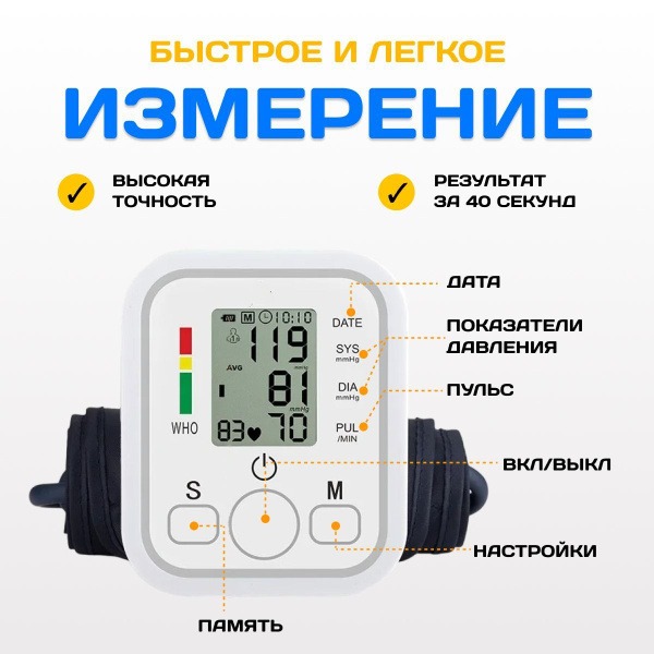 Automatic Blood Pressure Monitor