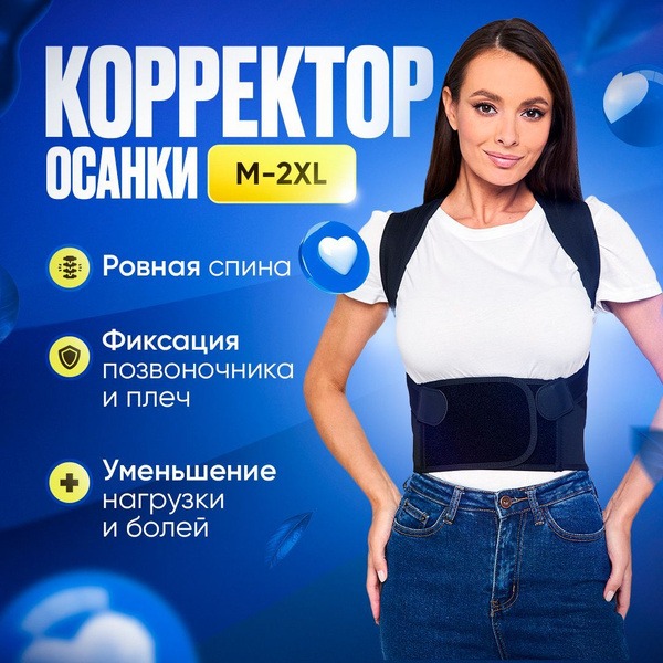 Posture Corrector: Back Brace & Posture Support