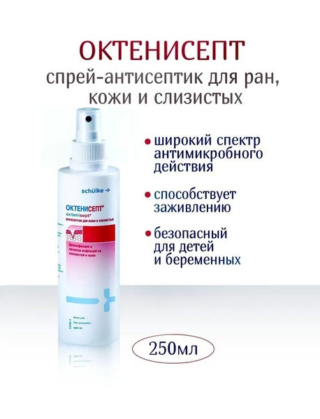 Octenisept Antiseptic Spray for Skin & Mucous Membranes (250ml)