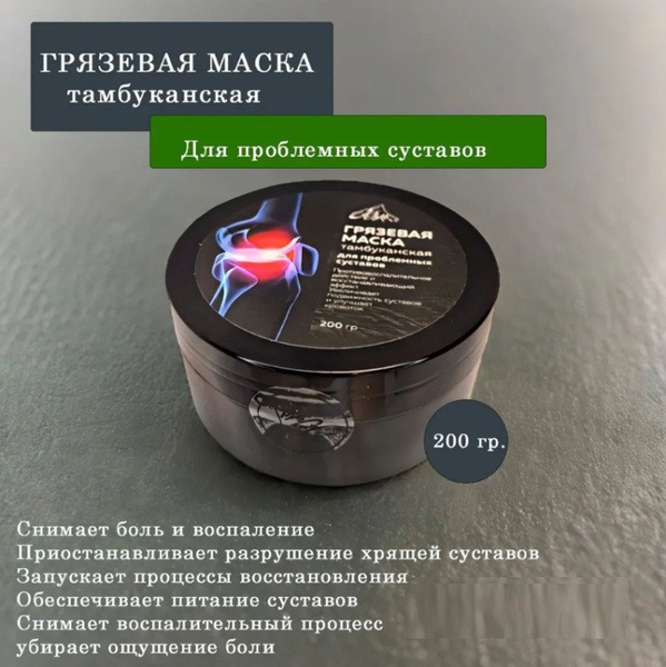 Mud Mask for Joint Pain Relief