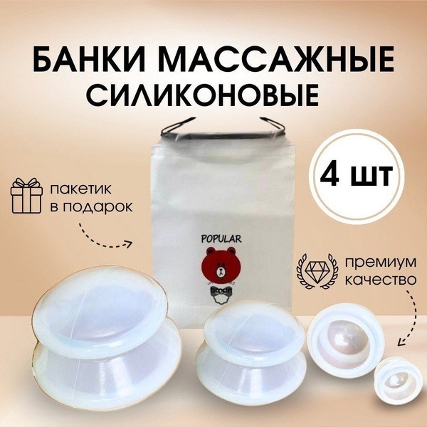 Silicone Vacuum Massage Cups (Free Storage Bag)