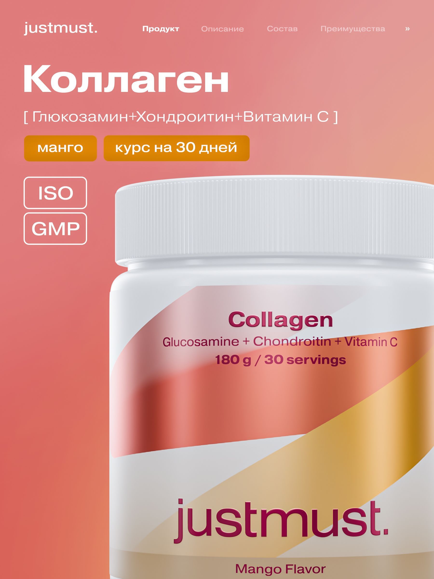 JUSTMUST Collagen Type 1 & 3 with Chondroitin, Glucosamine, MSM Mango Powder, 180 g