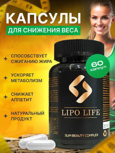 Lipo Life Weight Loss Capsules: Fat Burner & Lymphatic Drainage (60 Capsules)