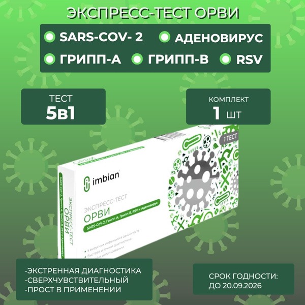 Rapid 5-Virus RSV/Flu/COVID-19 Test Kit