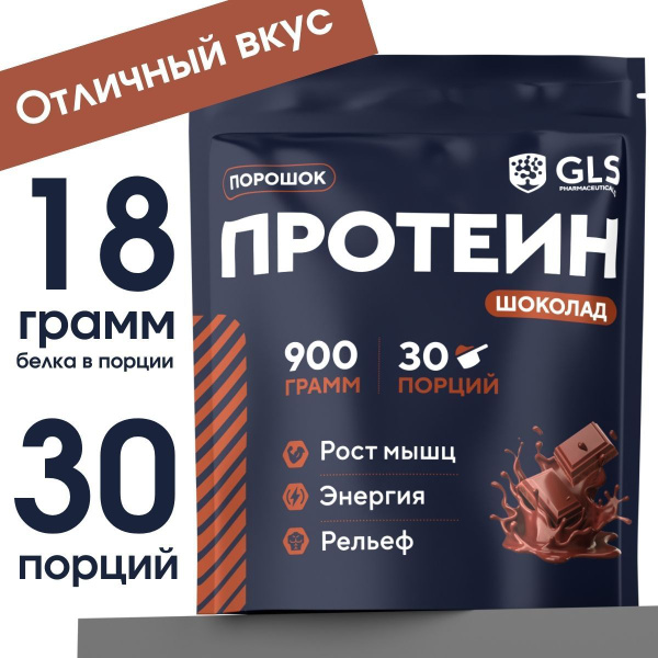 GLS Whey Protein Chocolate: 900g Muscle Building Supplement