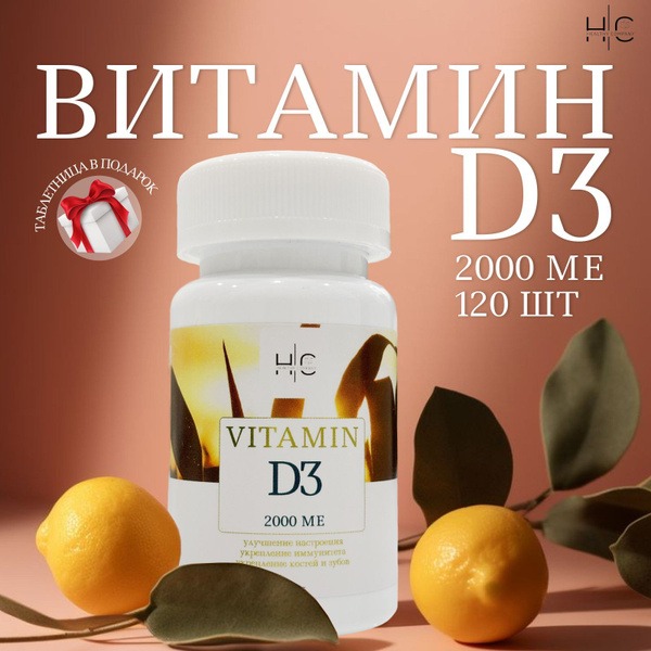Vitamin D3 120 Capsules: High-Potency Dietary Supplement