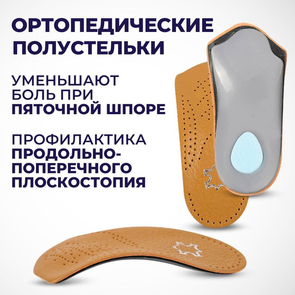 Orthotic Inserts for Flat Feet & Heel Spurs (Sizes 39-40)