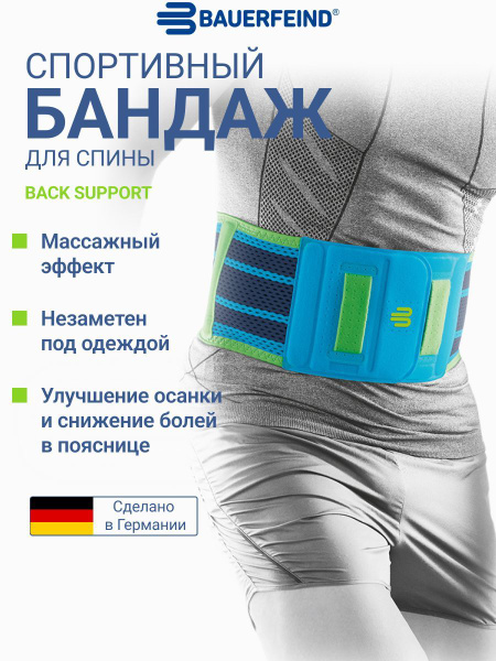 Bauerfeind Back Support: Lumbar Sacral Corset & Spinal Brace